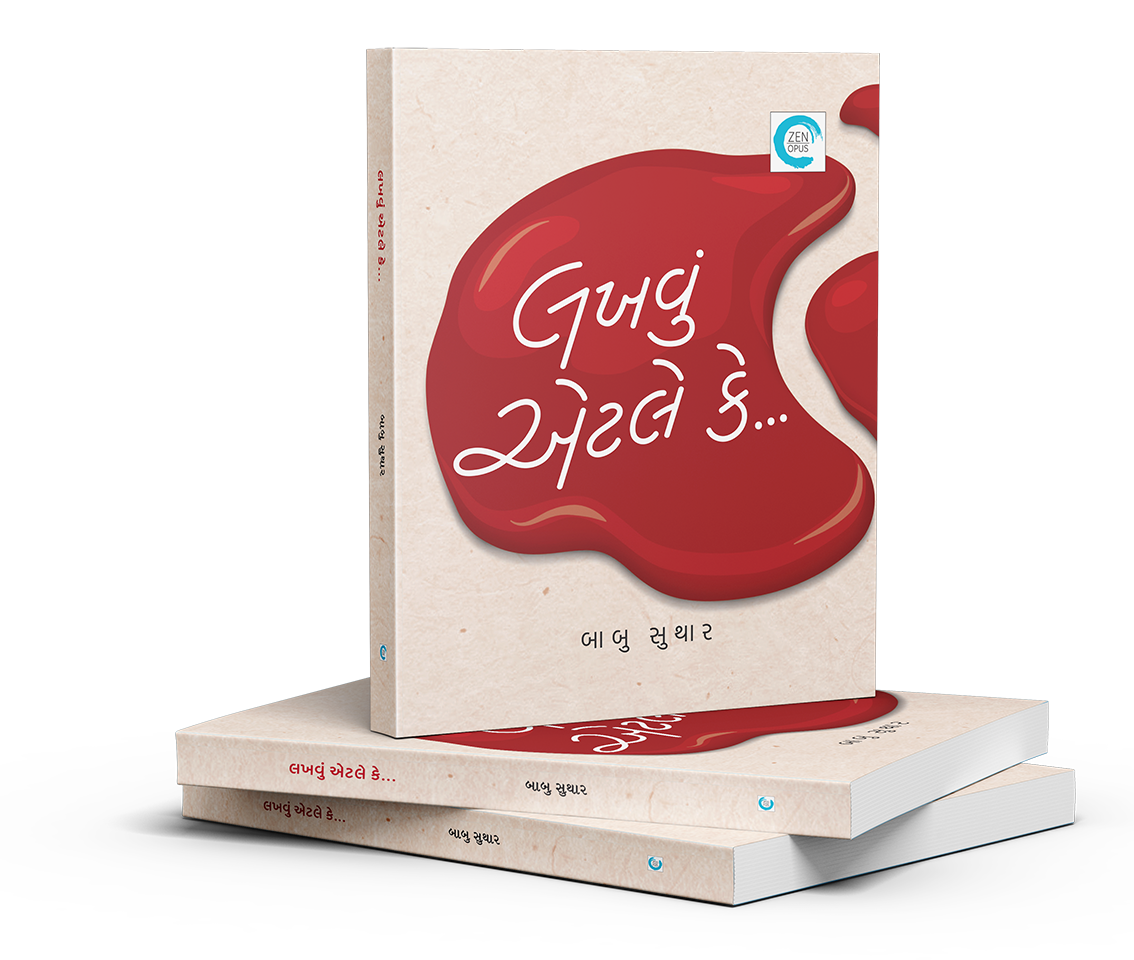 લખવું એટલે કે